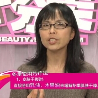 『视频』温佑君：冬季利用精油调节女性气血