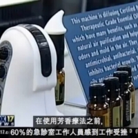 福斯新闻报道：精油使用于医院急诊室