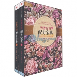 《芳香疗法配方宝典》（英）沃伍德
