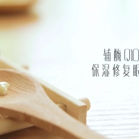 【视频】芳香补习社｜第六话 辅酶Q10保湿修复眼霜