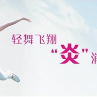 【芳疗个案分享】阴道炎症