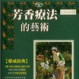 《芳香疗法的艺术》英国罗伯.滴莎兰德著.pdf