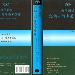 《您个人的专属芳疗书》TISSERAND 滴莎兰德.pdf