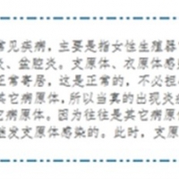 霉菌性阴道炎的芳香疗愈